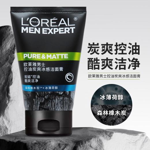 欧莱雅男士控油碳爽冰感洁面膏100ml 商品图0