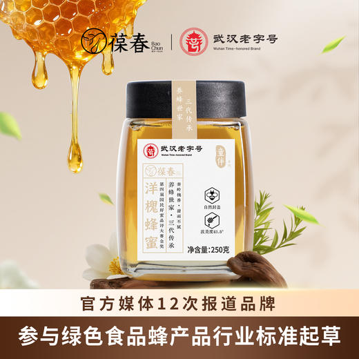 【武汉老字号】洋槐蜂蜜250g 商品图0