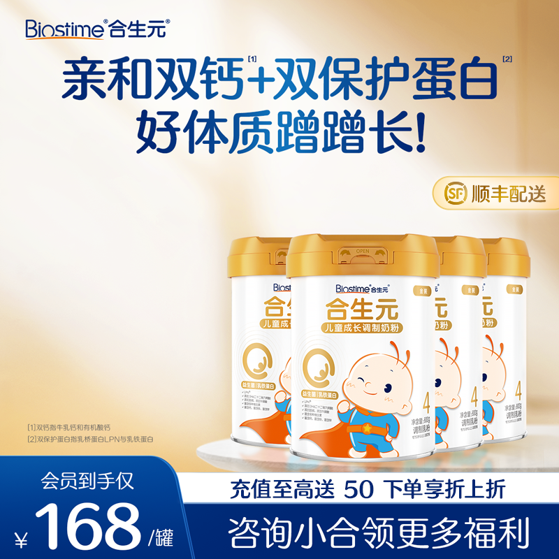 【4罐】合生元儿童成长奶粉（金装）800g*4