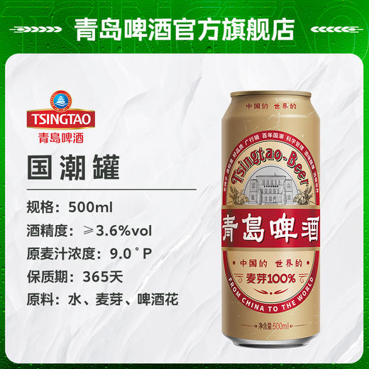 青岛啤酒经典国潮9度500ml*12罐啤 商品图2