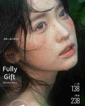 Fully Gift：（半年抛）138一副 258两幅