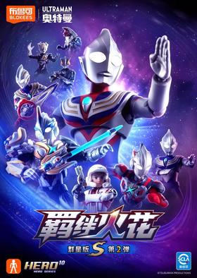 布鲁可 奥特曼积木人 群星版S 第二弹 羁绊火花 9只/盒 盲盒