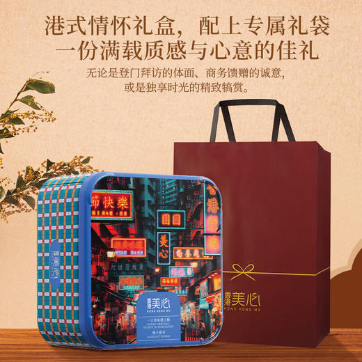【新品限时购】美心打卡港风甜心酥榛子曲奇礼盒050142  办公室休闲饼干 商品图2