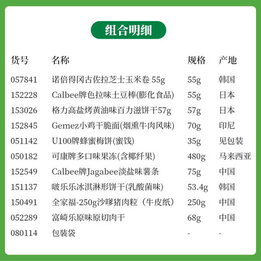 【春日限定】春暖花开踏青出游零食组合B- 商品图2