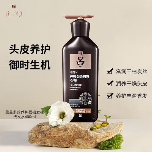 【新品限时购】吕臻参焕活御时昇机洗发水/护发乳 400ml 黑118275/112587 滋养受损改善毛躁 商品图2