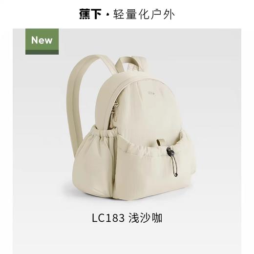 蕉下轻便扩容双肩包LC183 浅沙咖 商品图0