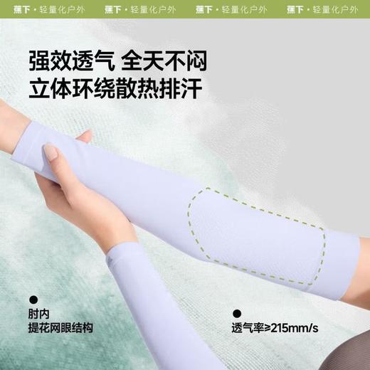 蕉下高弹防晒袖套ES370 商品图5