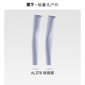 蕉下女士凉感防晒袖套AL378 轻烟紫M码