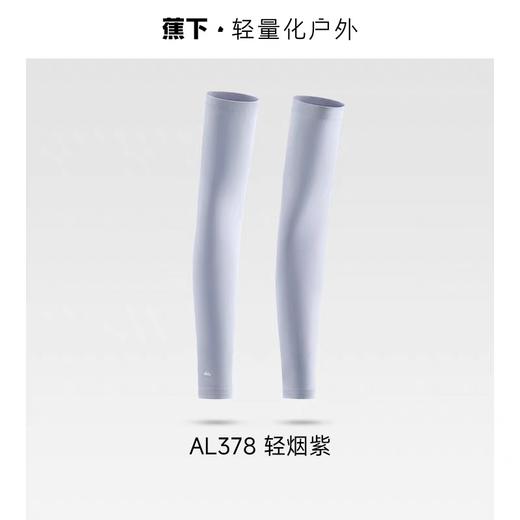 蕉下女士凉感防晒袖套AL378 轻烟紫M码 商品图0