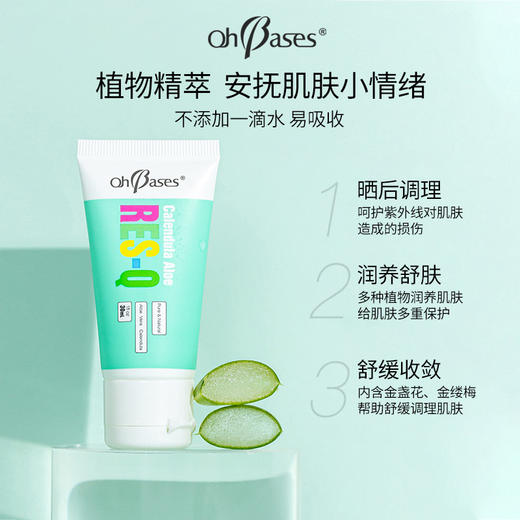 【OhBases欧比信】金盏花芦荟修护凝胶 商品图1