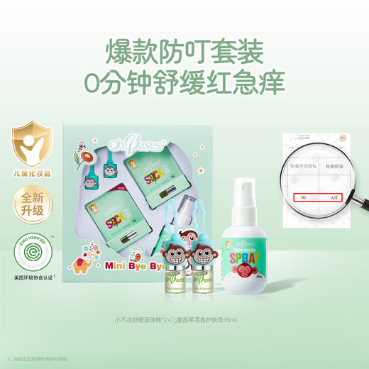 【OhBases欧比信】夏季礼盒装（舒缓滚珠*2+香茅喷雾45ml） 商品图0