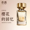 樱花的回忆100ML 商品缩略图0