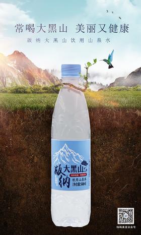 版纳大黑山瓶装水540ml*24瓶/350ml*24瓶【BN】
