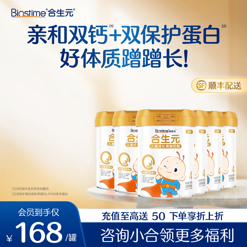 【6罐】合生元儿童成长奶粉（金装）800g*6