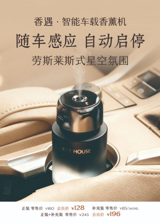 台卡-智能车载香薰机（2026版） 商品图0