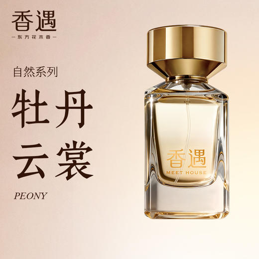 牡丹云裳100ml 商品图0