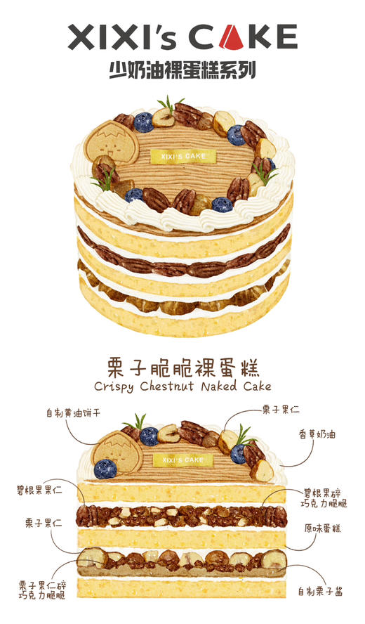 栗子脆脆裸蛋糕 商品图1