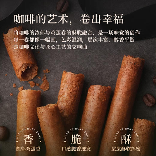 【99元4盒】美心精致咖啡蛋卷（6条装）053380  办公室休闲解馋零食送礼团购 商品图3