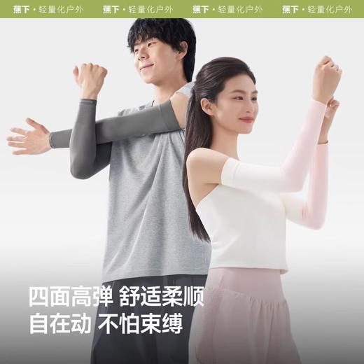 蕉下高弹防晒袖套ES370 商品图1