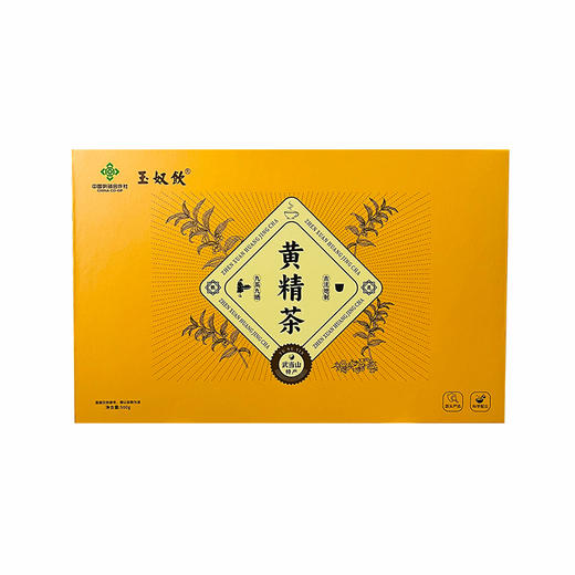 玉奴饮 九制黄精黄精茶礼盒装  500g/提（全国包邮，部分地区除外） 商品图0