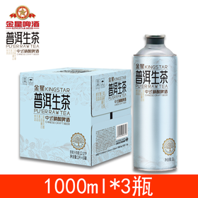 【保质期至2026.4月】金星普洱茶小麦啤酒 1000ml*3罐