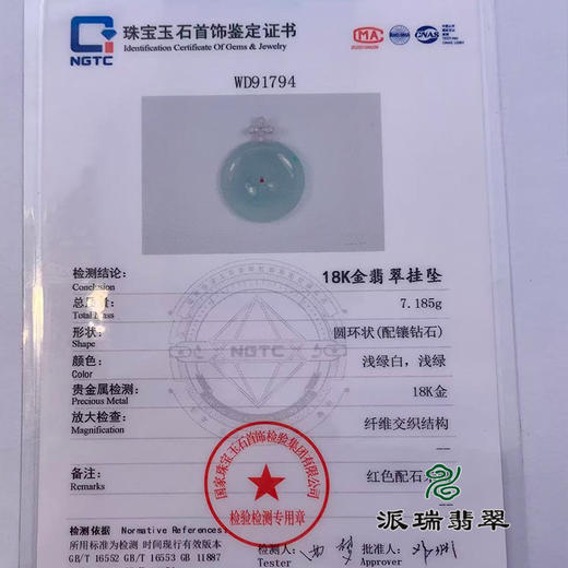派瑞翡翠 18k金翡翠频繁空 糯种 浅绿 商品图4