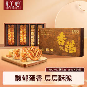 【新品限时购】美心一口酥礼盒(36 件)056076 办公室休闲饼干团购送礼