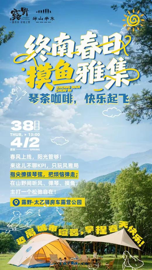 终南春日，古琴茶会 商品图0