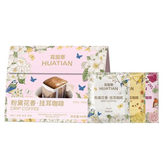 花田萃粉黛花香·挂耳咖啡48g（8gx6） 商品图1