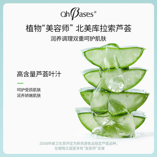【OhBases欧比信】金盏花芦荟修护凝胶 商品图3