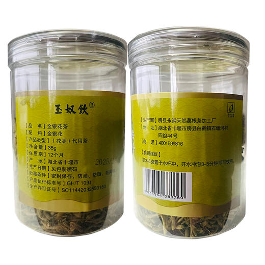 玉奴饮 金银花茶 35g/罐 商品图4