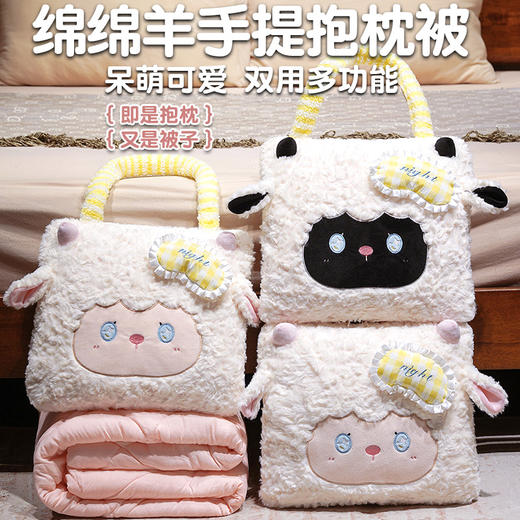 自然醒绵绵羊手提式抱枕被QYL 商品图0