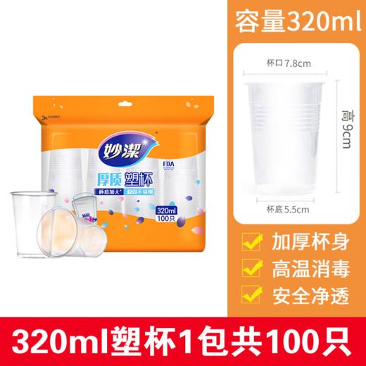 DH 妙洁一次性塑料100只装240ml增厚型水杯 商品图5
