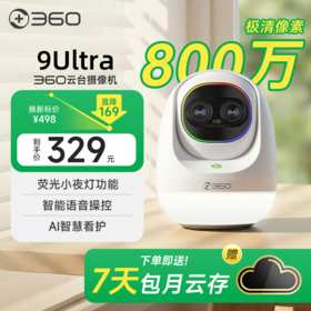 【超值】云台9Ultra昼夜真彩版