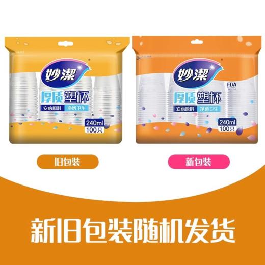 DH 妙洁一次性塑料100只装240ml增厚型水杯 商品图1
