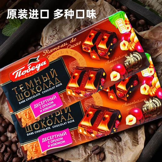俄罗斯进口胜利牌多口味巧克力 100g/块 商品图3