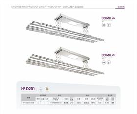【美居】好太太 18 HP-D201-2A/2B 晾衣架