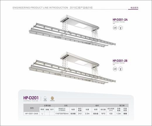 【美居】好太太 18 HP-D201-2A/2B 晾衣架 商品图0