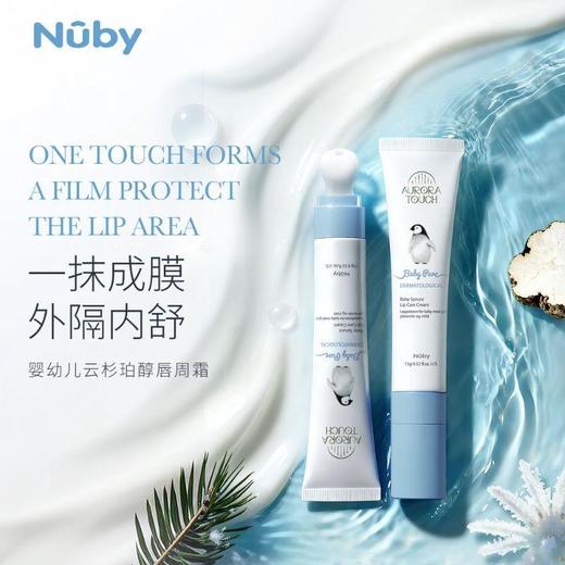 Nuby婴幼儿云杉珀醇唇周霜 商品图0
