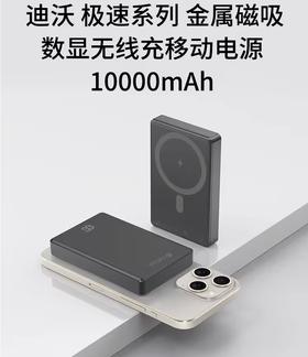 DEVIA迪沃 极速系列 金属磁吸数显无线充移动电源 10000mAh