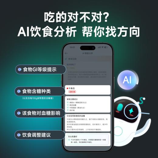 【GS3 新品上市】1盒 硅基动感  24小时测血糖 三餐饮食AI分析 商品图1
