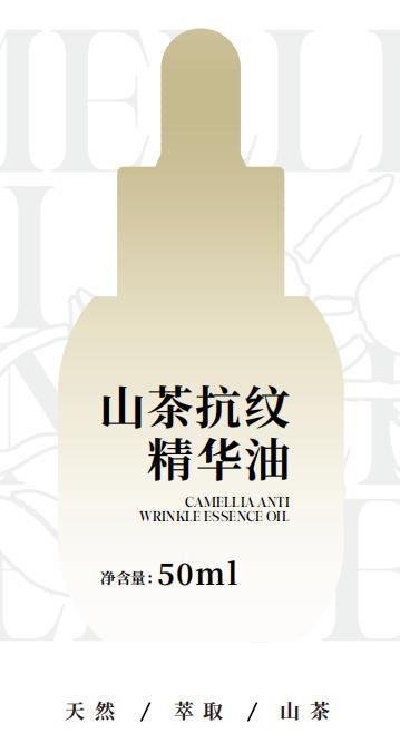 态施山茶抗纹精华油 商品图0
