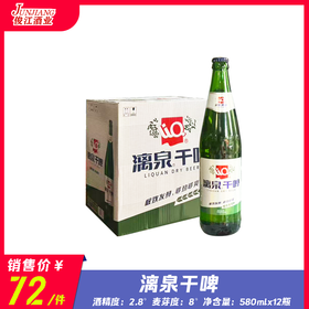 漓泉干啤 酒精度：2.8度  麦芽度：8.0度