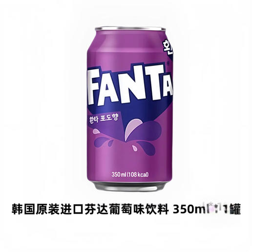 【新品限时购】芬达菠萝味/葡萄味碳酸饮料350ml/022561/022563 商品图1