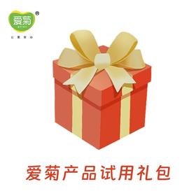 爱菊产品使用礼包(慎拍,取货柜专用)