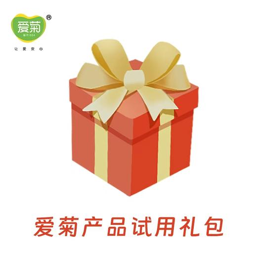 爱菊产品使用礼包(慎拍,取货柜专用) 商品图0