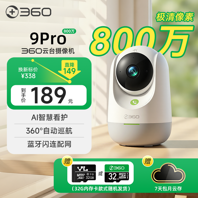 【超值】云台9Pro