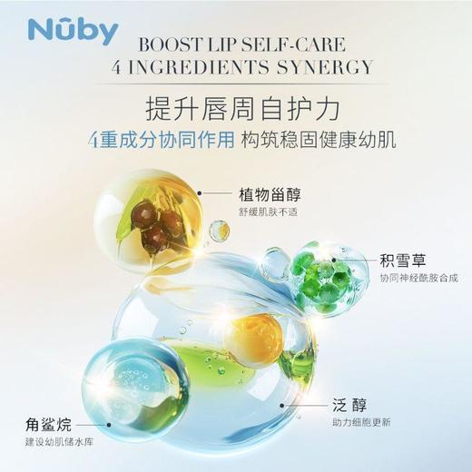 Nuby婴幼儿云杉珀醇唇周霜 商品图4
