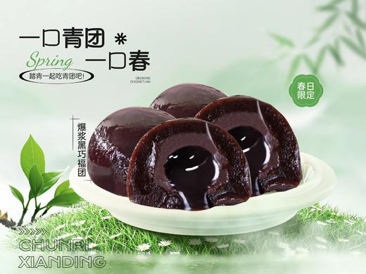 爆浆黑巧福团 商品图0