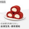 【红丝绒生乳卷】（5枚入)温柔限定&颜值担当 商品缩略图0